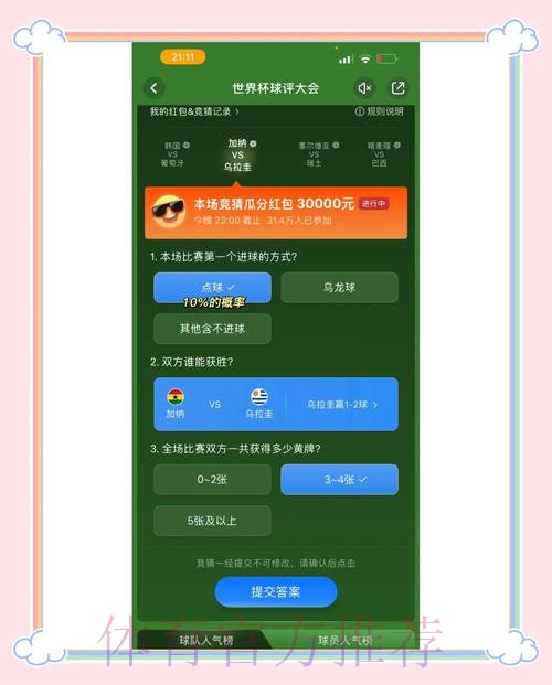 世界杯竞猜平台技巧全攻略